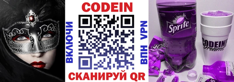 купить наркотики сайты  Баймак  Codein напиток Lean (лин) 